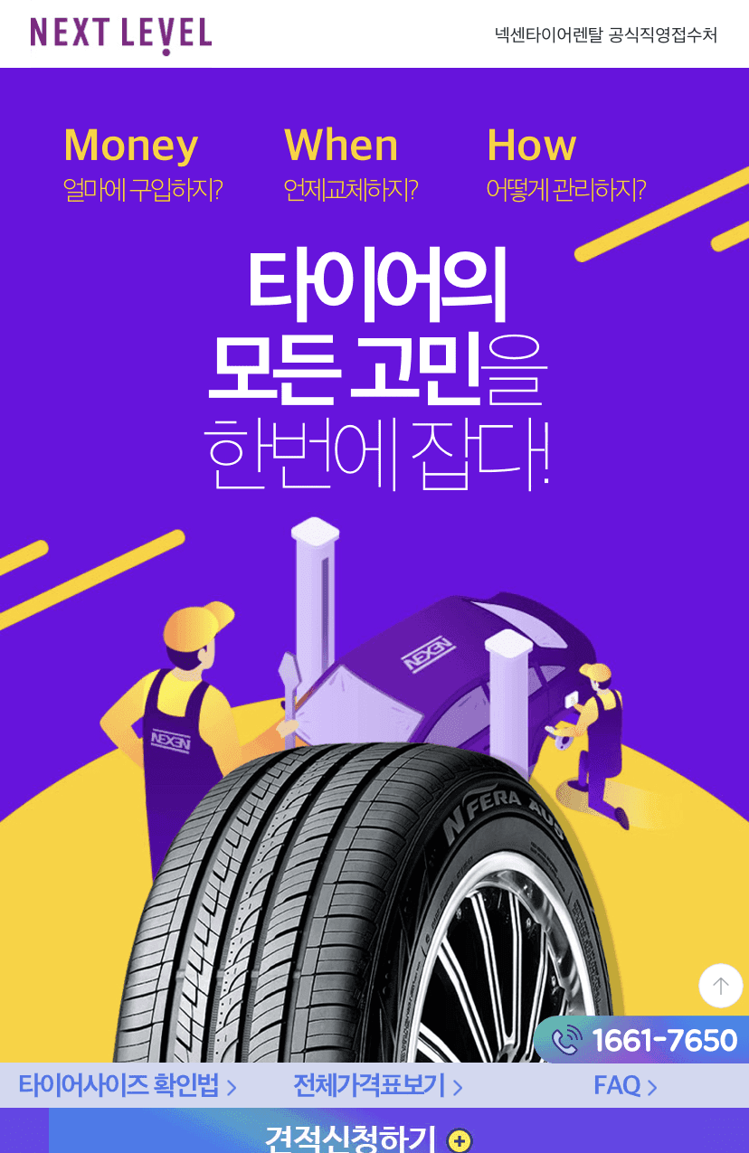 타이어 렌탈 이용하시는 분 있을까요?  게시글 썸네일