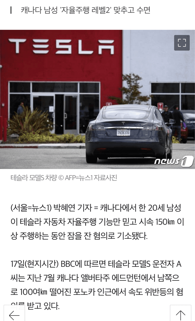 150km달리슨데 자율주행 믿고 쿨쿨 테슬라 운전자 게시글 썸네일