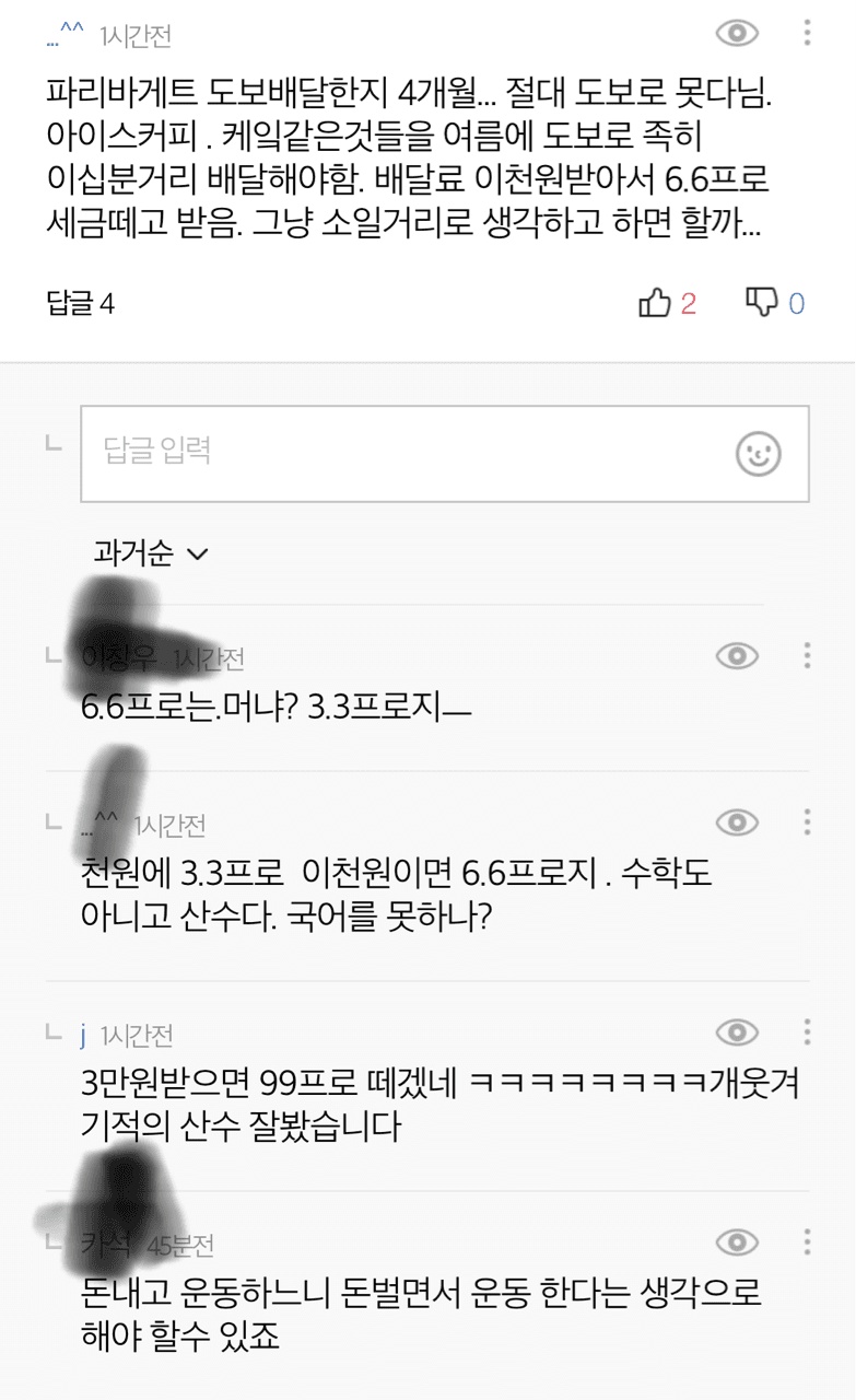 [웃]신박한 계산법 게시글 썸네일