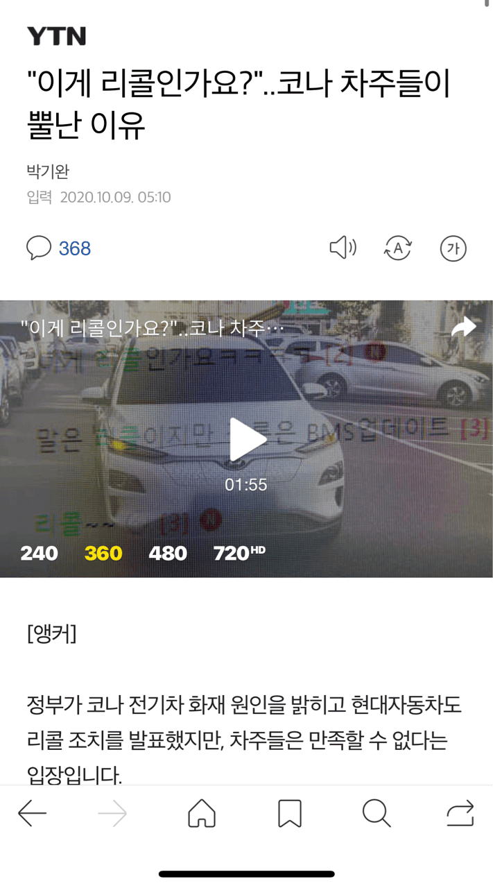 현대의 또다른 꼼수. 코나 리콜 게시글 썸네일