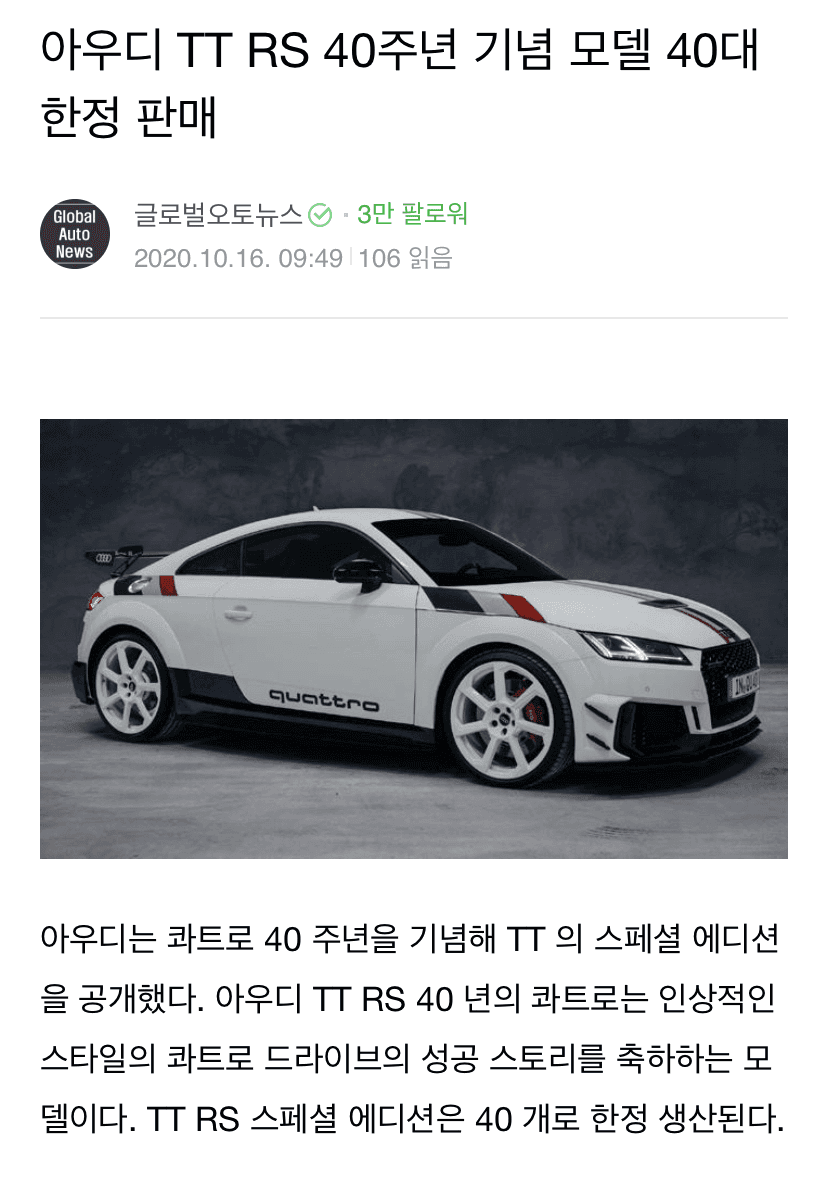 아우디 TT RS 40주년 한정 모델 나왔네요  게시글 썸네일