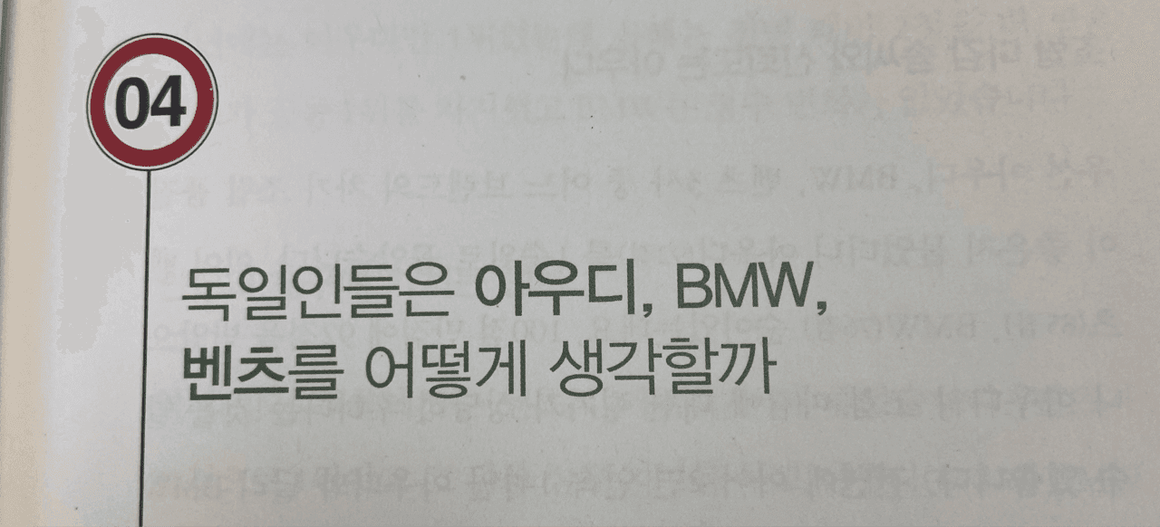 독일인들은 아우디 BMW 벤츠를 어떻게 생각할까 게시글 썸네일