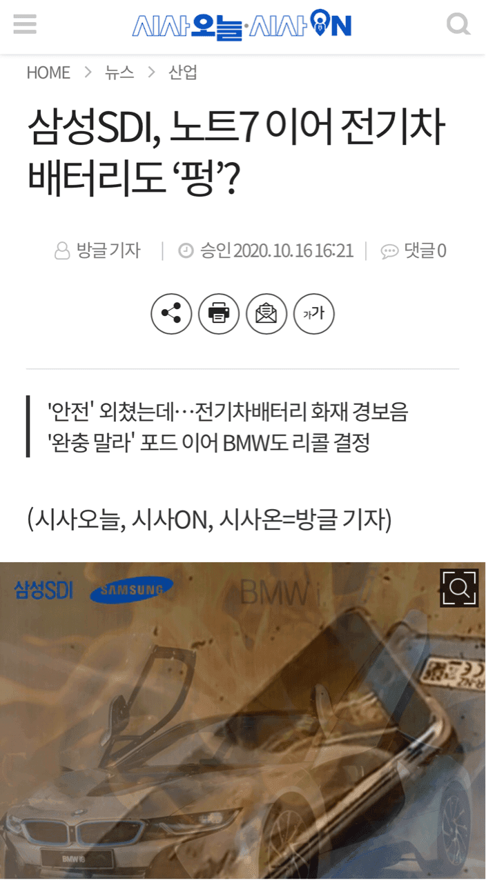 현대-엘지 에 이은 비엠-삼성 베터리 문제 게시글 썸네일