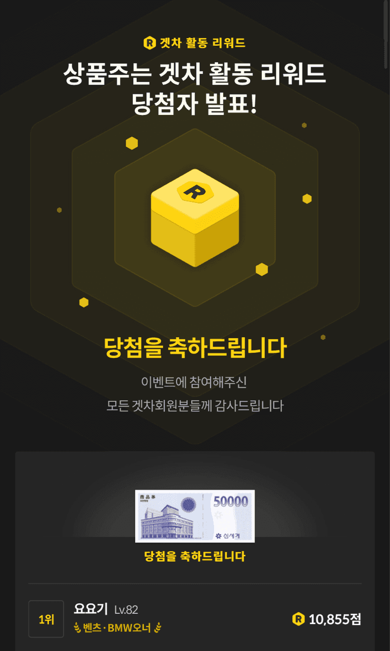 ? 겟차 주간 활동 리워드 결과 발표 ? 게시글 썸네일