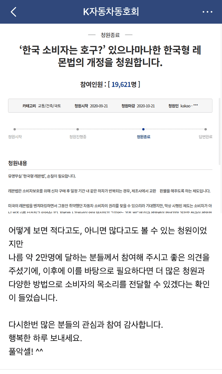 ?19,621분이 레몬법 개정 청원에 참여해 주셨습니다 게시글 썸네일