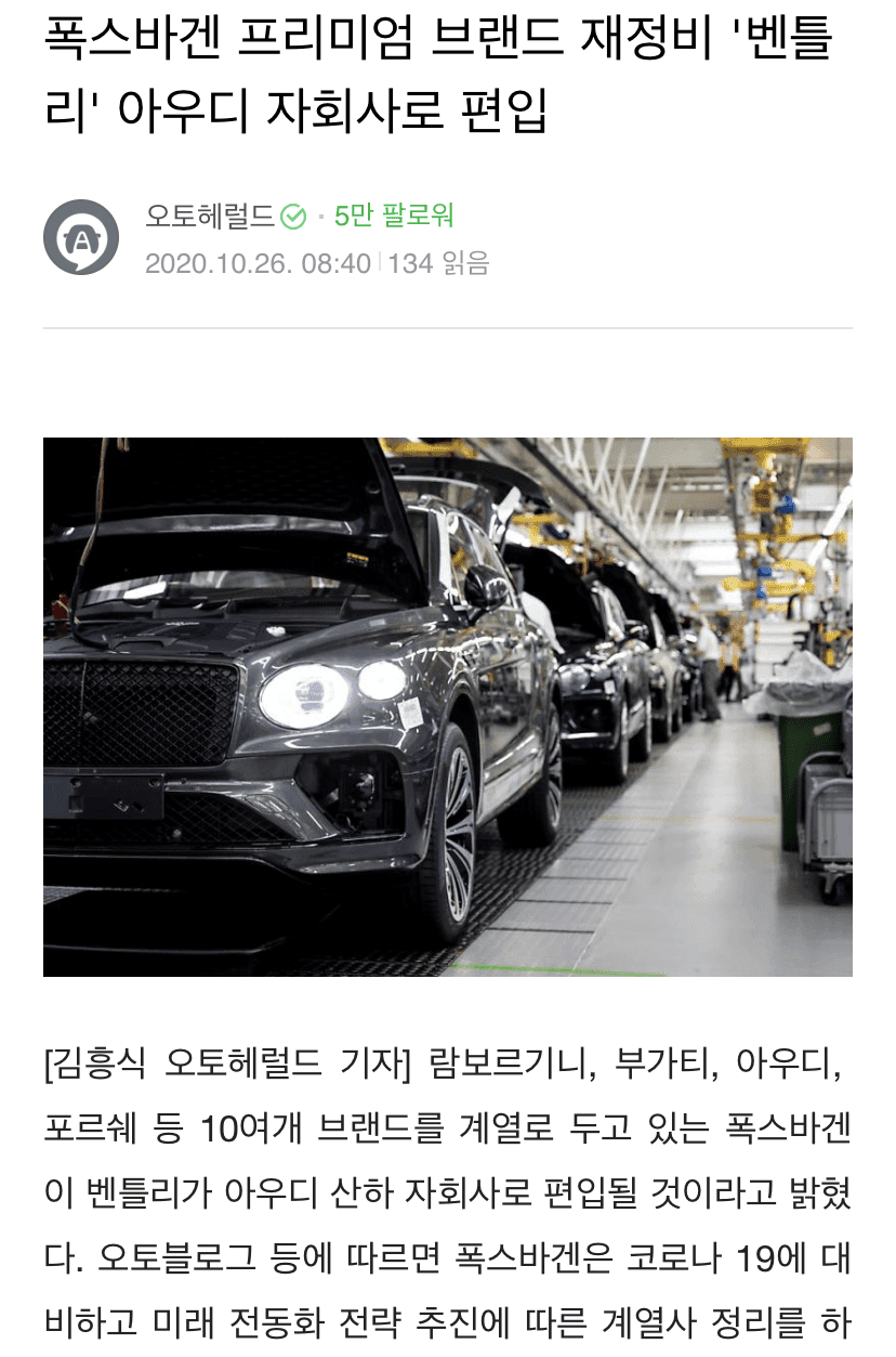 벤틀리: 포르쉐—>아우디 그리고 람보르기니  게시글 썸네일