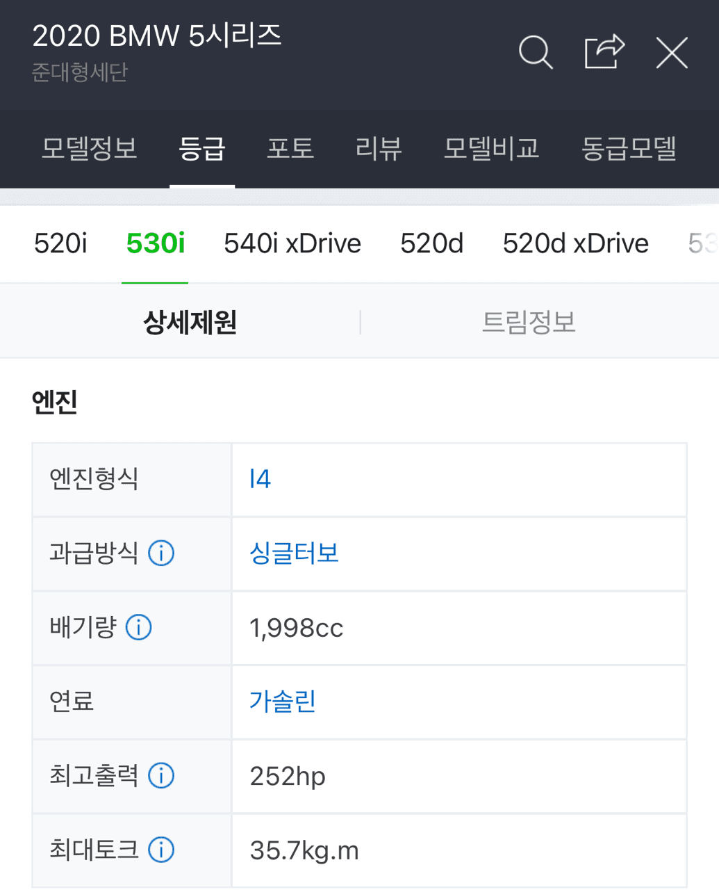 530i 트윈터보 아닌가요? 게시글 썸네일