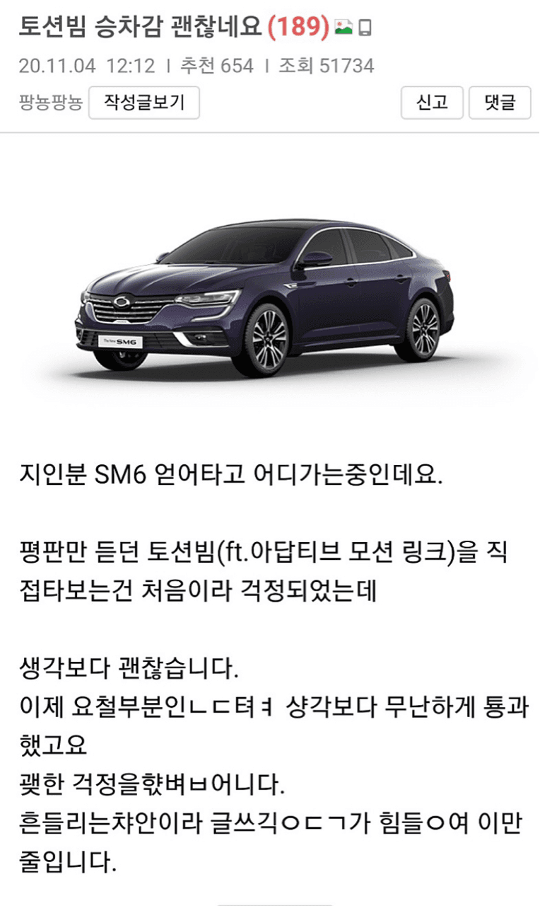 토션빔 승차감 괜찮네요 (Feat 보배드림) 게시글 썸네일