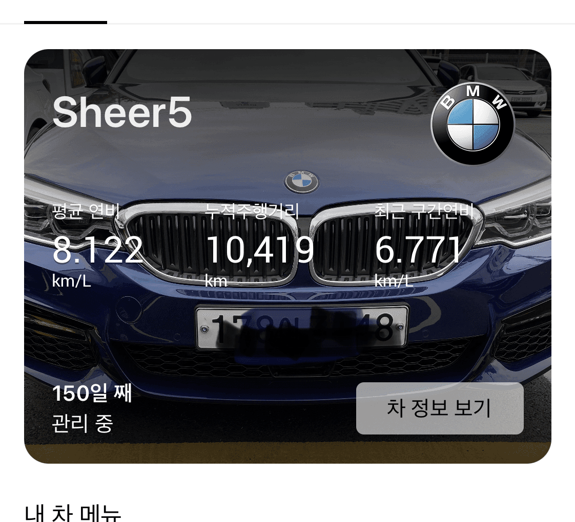 몹시궁금;530i 실누적연비 8.1km/l 정상??? 게시글 썸네일