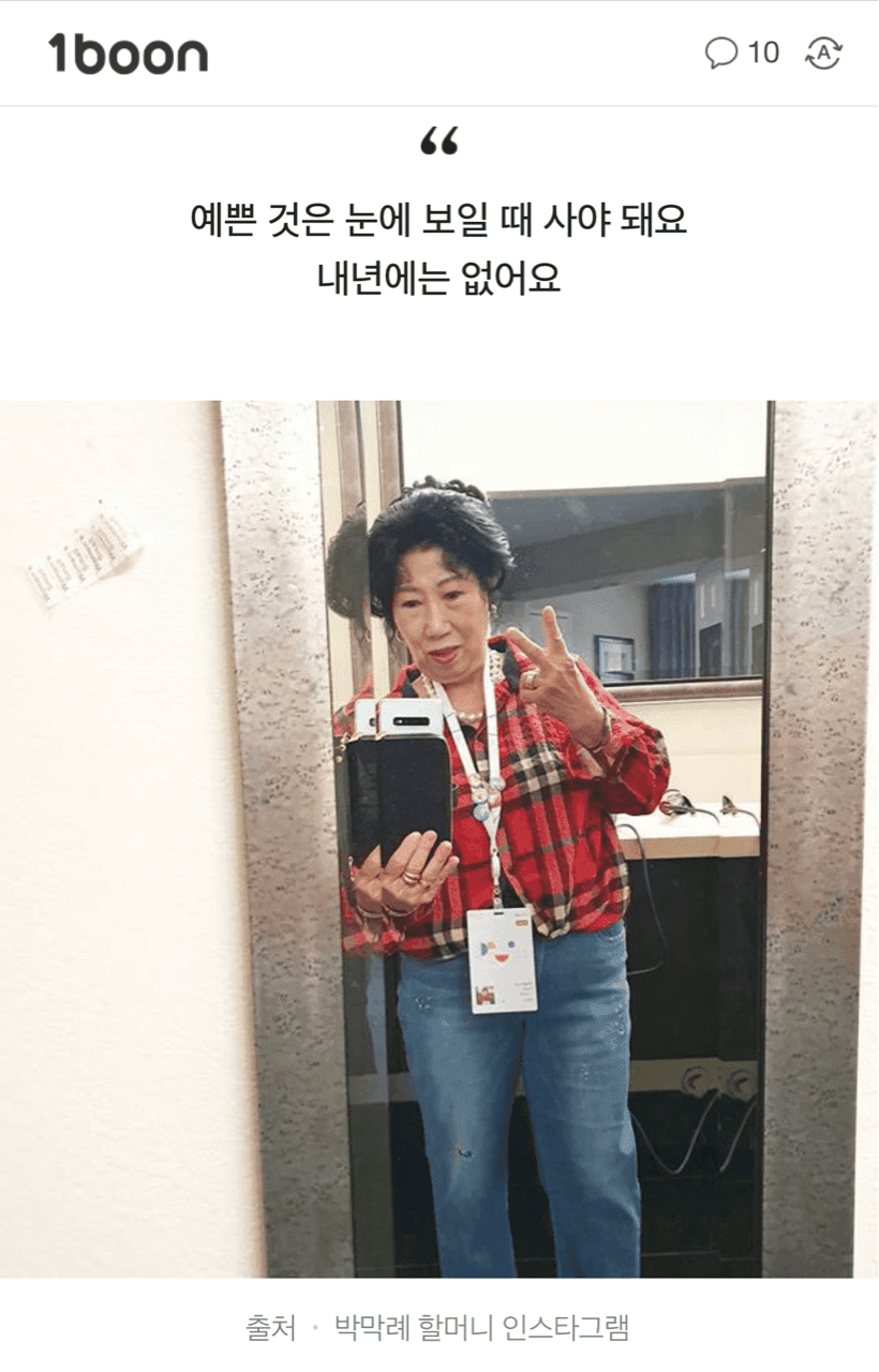 인생실전 명언]평범한 할머니 한 분 소개 드립니다. 게시글 썸네일