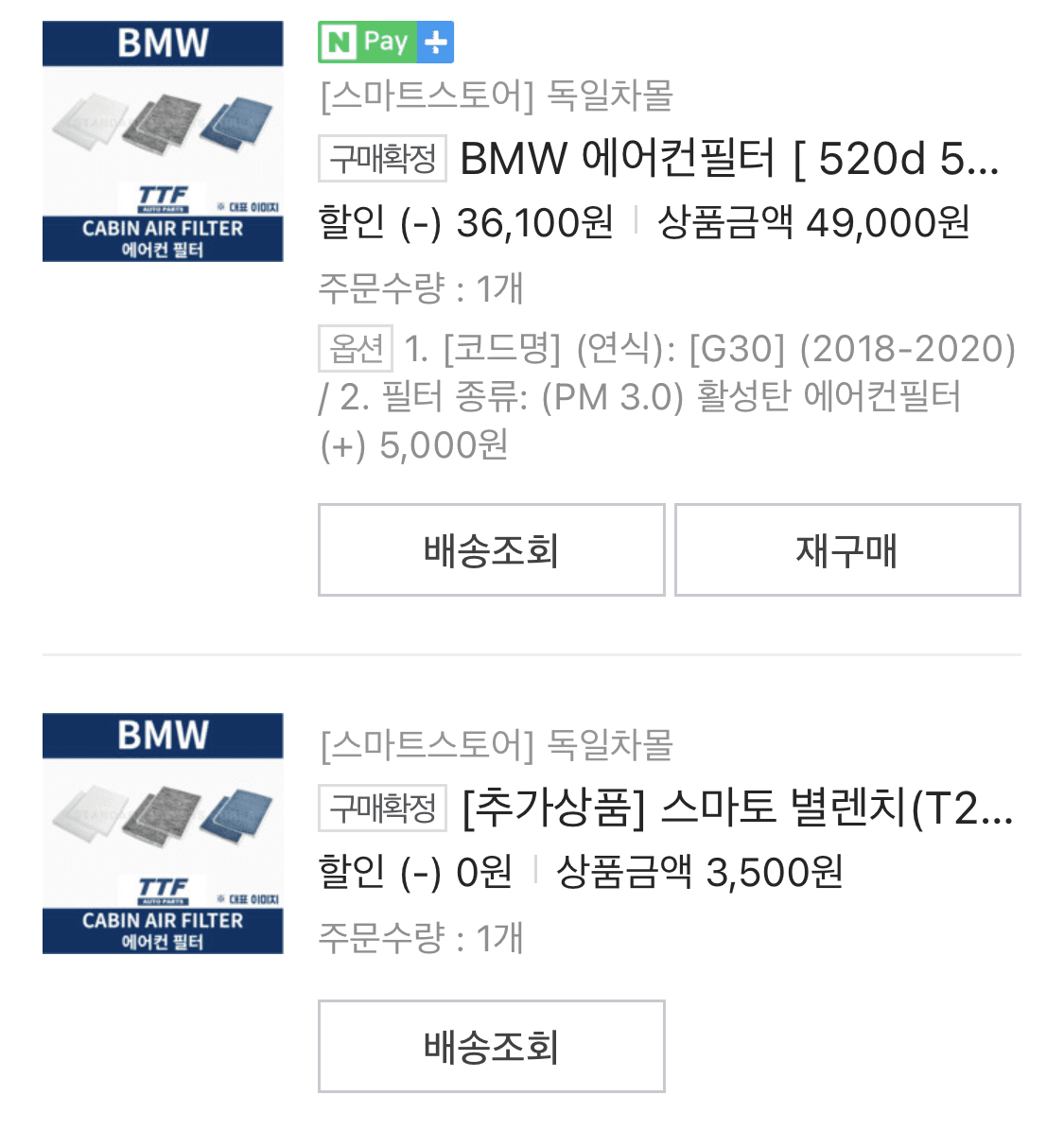 (자가교체 DIY)BMW 530i 에어컨필터 교체 게시글 썸네일