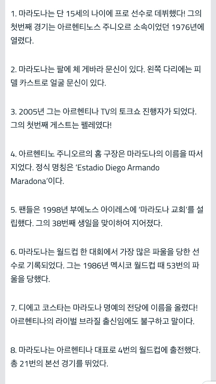 (호외) 마라도나 심장마비로 ㅜㅜ 게시글 썸네일