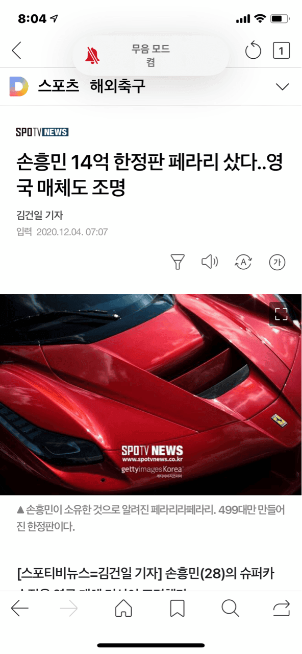 손흥민 14억 한정판 페라리 샀다..영국 매체도 조명 게시글 썸네일