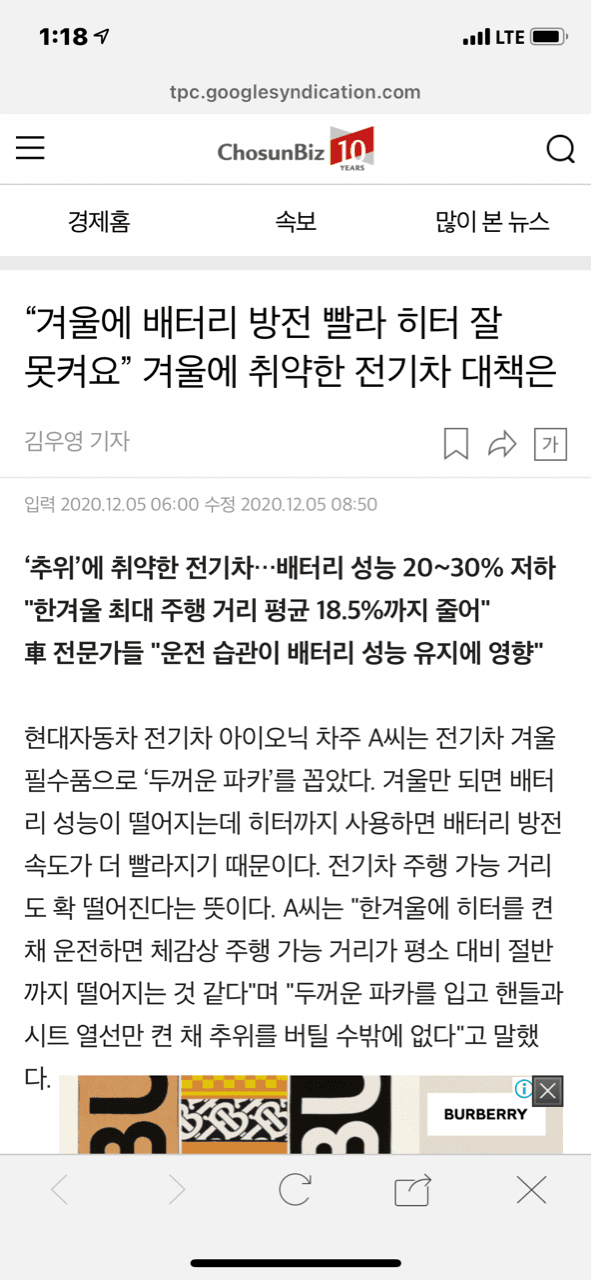 겨울철 취약한 전기차 대책은? 게시글 썸네일