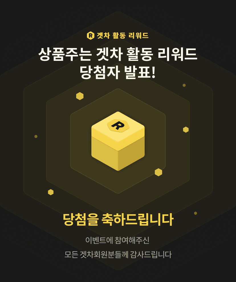 ? 겟차 주간 활동 리워드 결과 발표 ? 게시글 썸네일