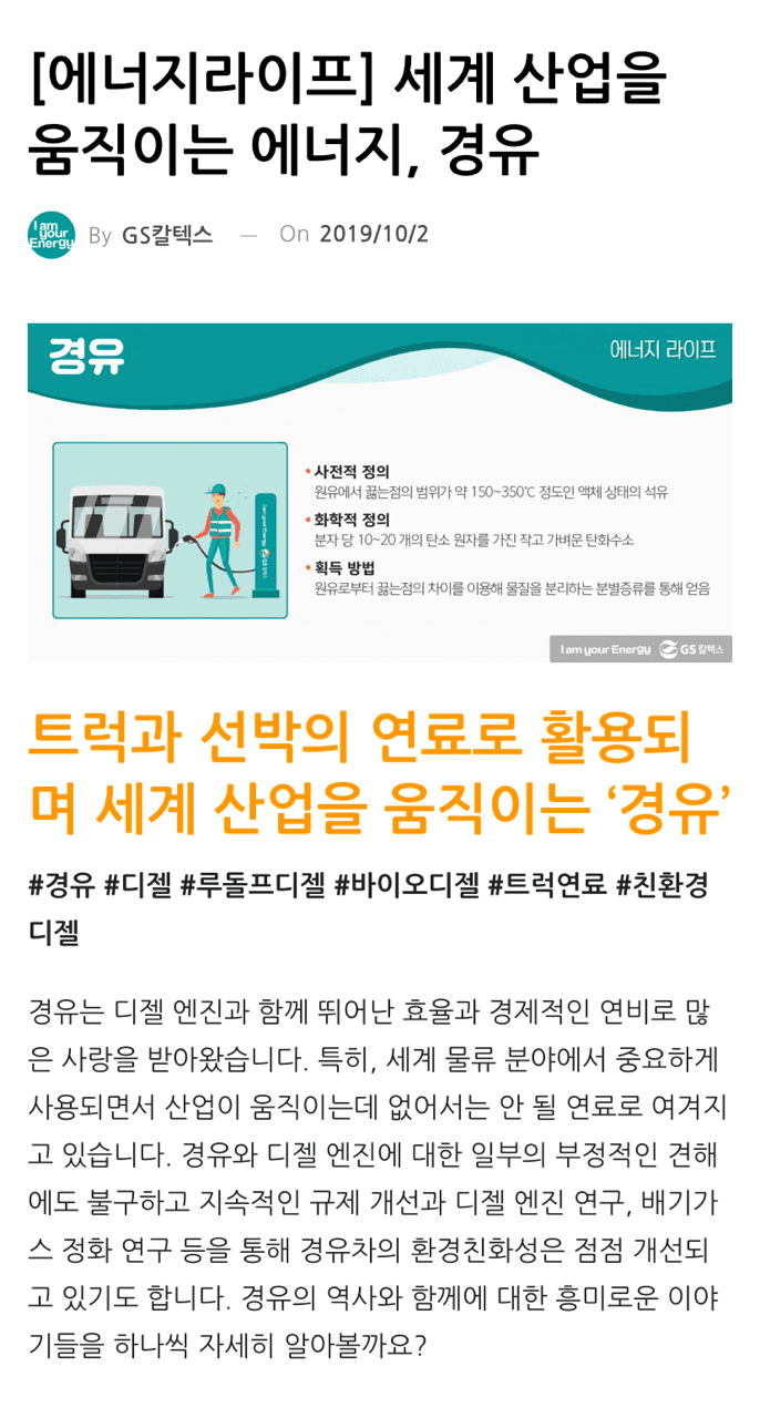 (의견) 경유값 당장 올릴 수 없는 이유 게시글 썸네일