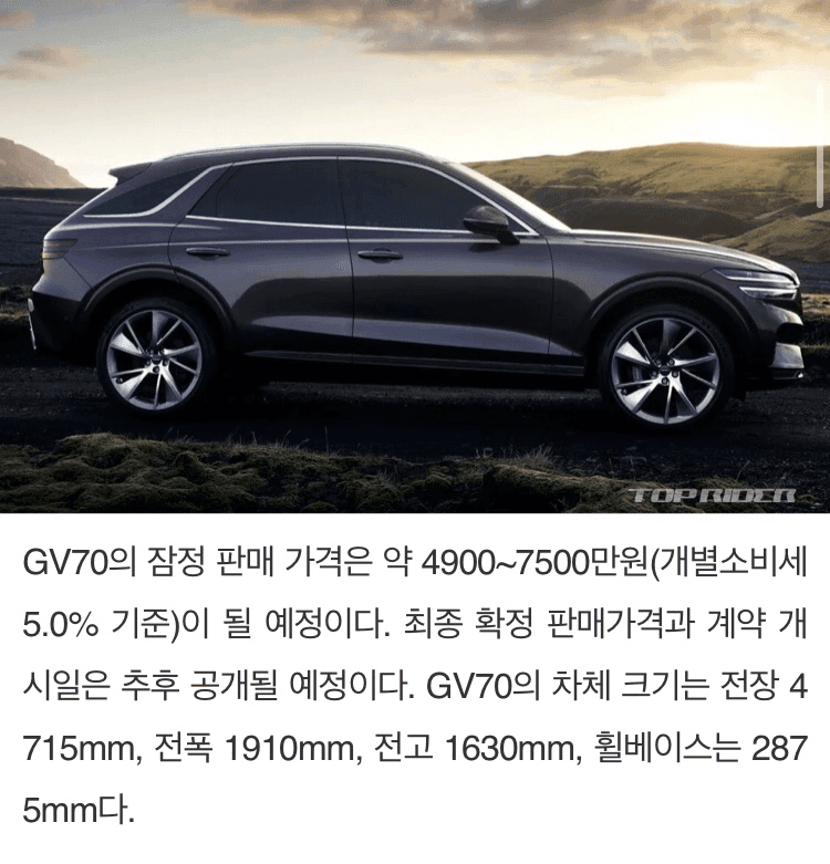 GV70 가격 4900~7500만 게시글 썸네일