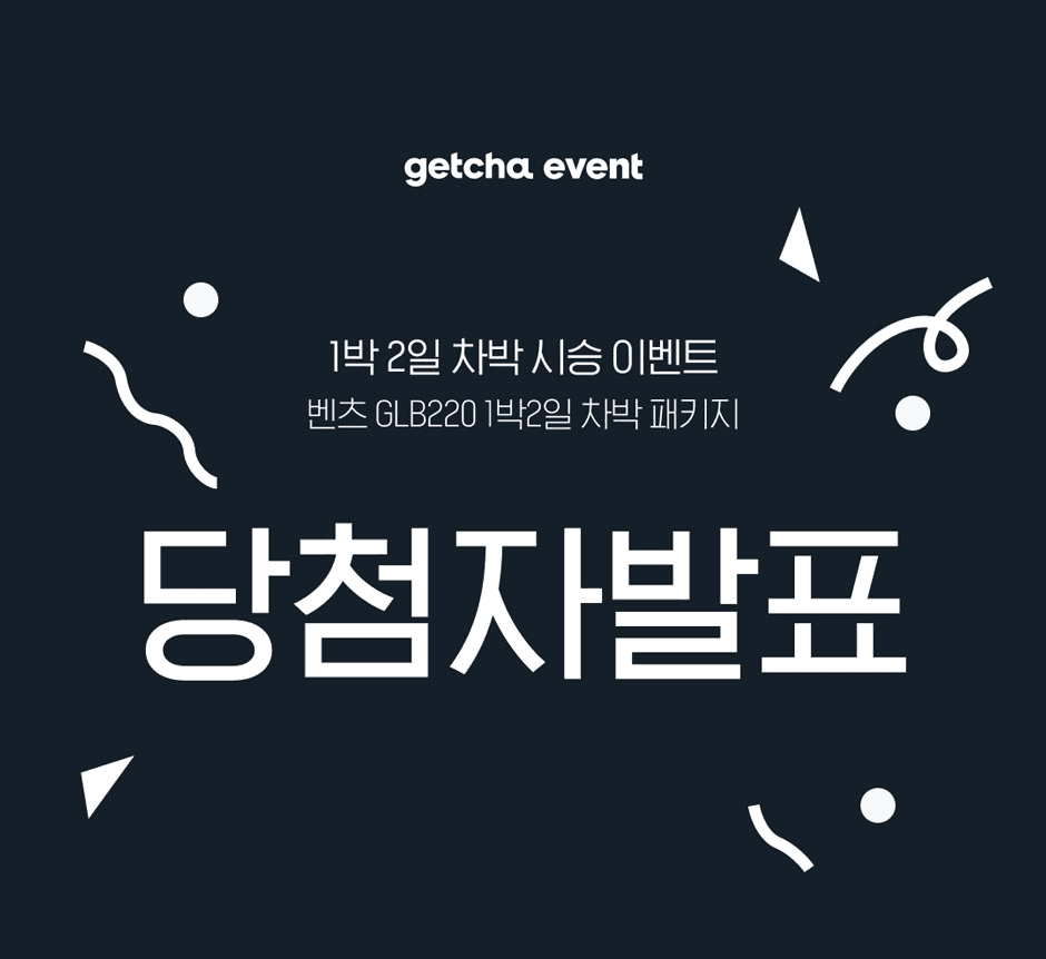 <벤츠 GLB> 1박 2일 차박 시승 이벤트 결과 발표 ? 게시글 썸네일