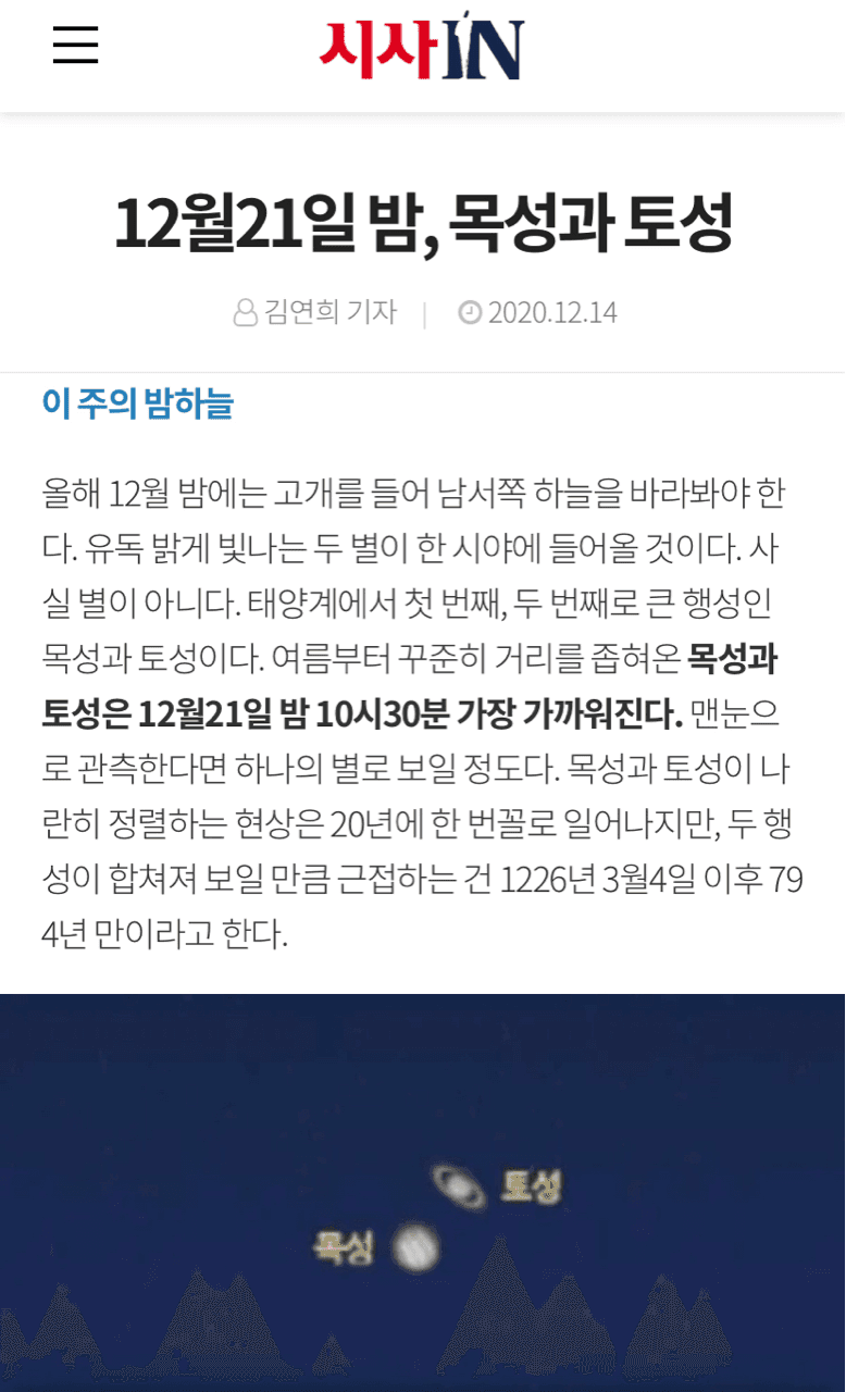 (우주쇼) 목성과 토성이 만납니다  게시글 썸네일