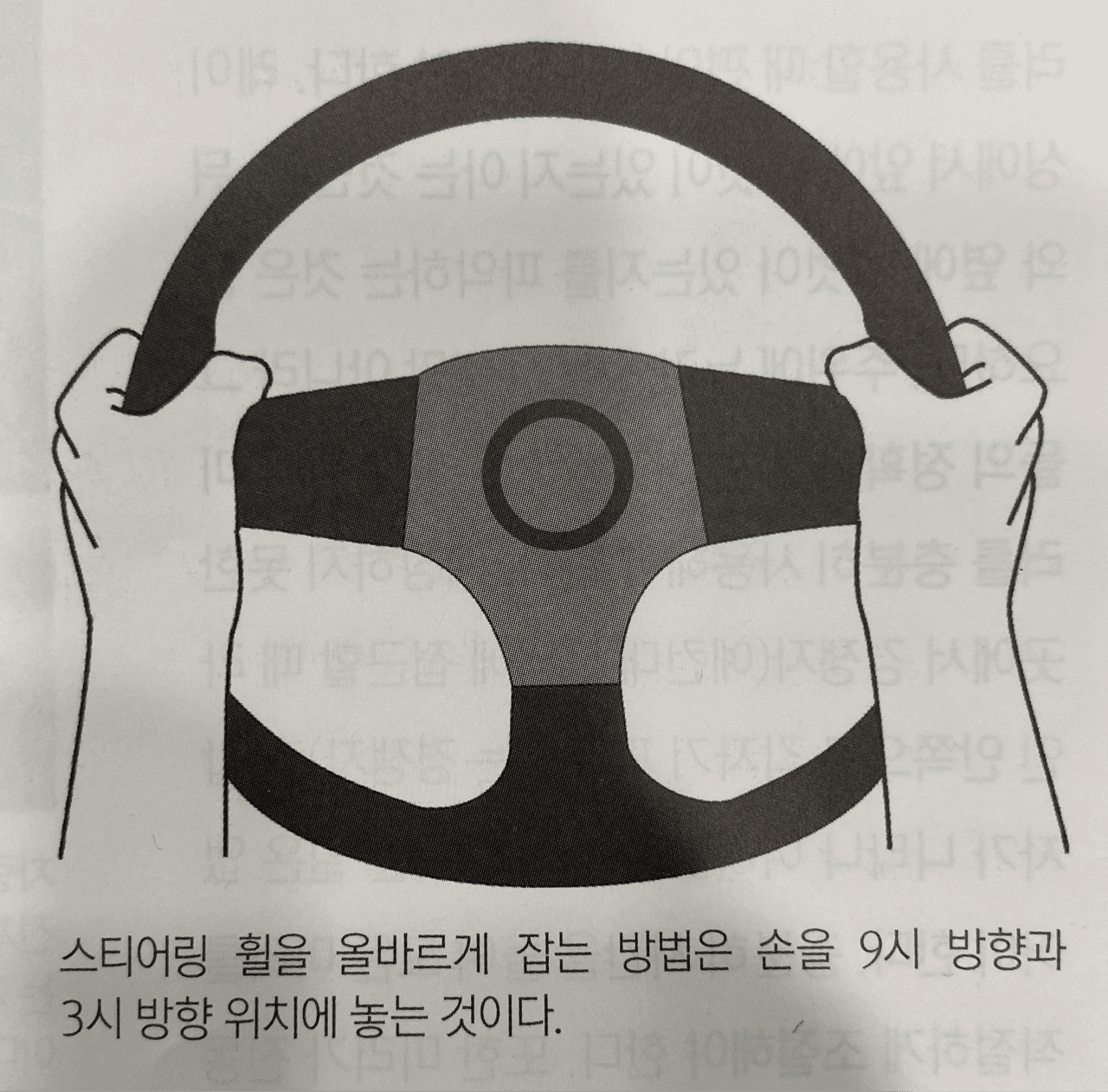 ?‍?드라이빙 테크닉 3교시 —스티어링휠 게시글 썸네일