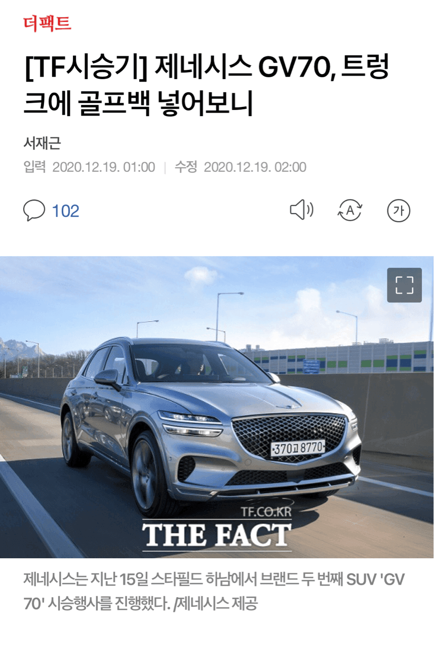 [TF시승기] 제네시스 GV70, 트렁크에 골프백 넣어보니 게시글 썸네일