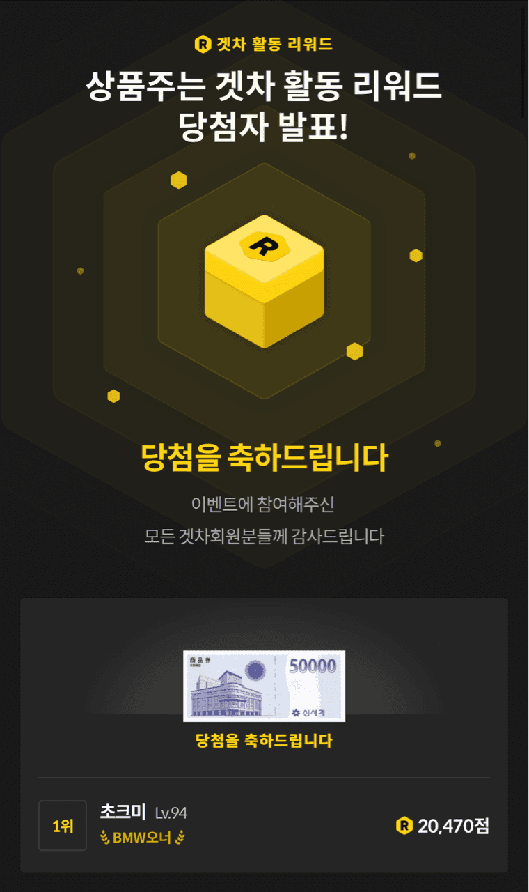 ? 겟차 주간 활동 리워드 결과 발표 ? 게시글 썸네일