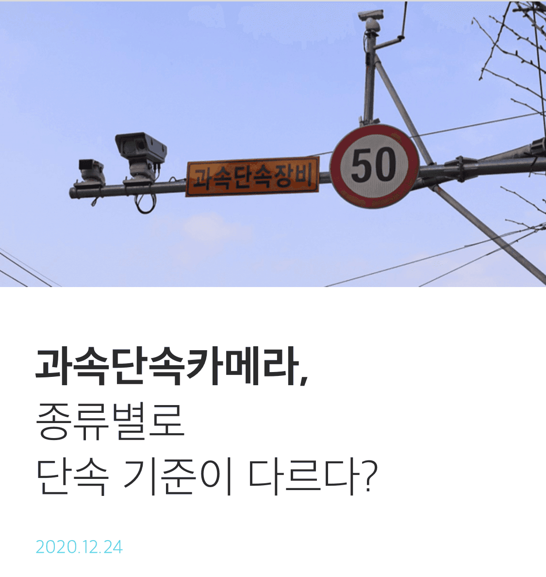 과속카메라?단속기준은? 게시글 썸네일