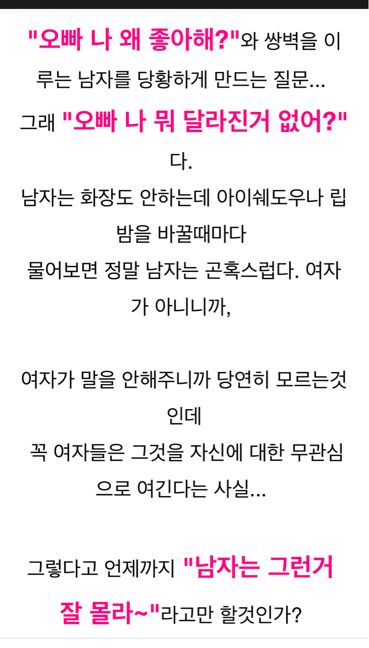 오빠 나 달라진거 없어? 정답은? 게시글 썸네일