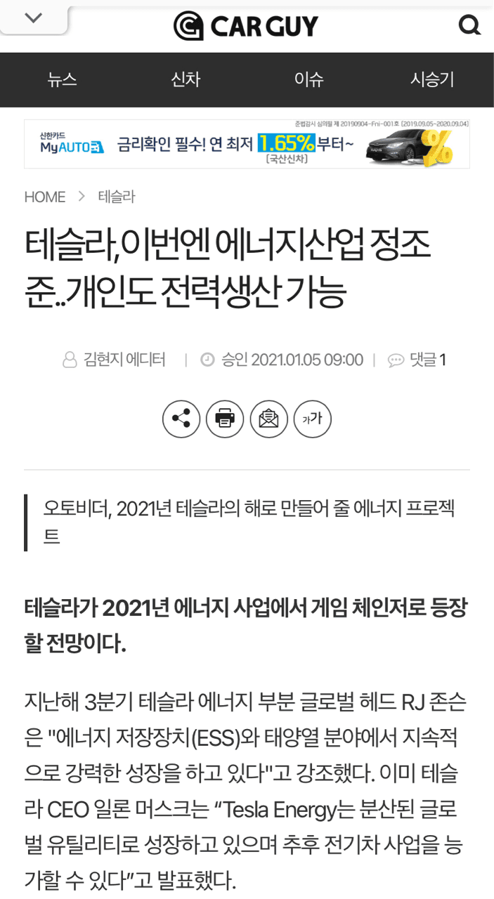 테슬라는 알고 보면—에너지기업— 게시글 썸네일