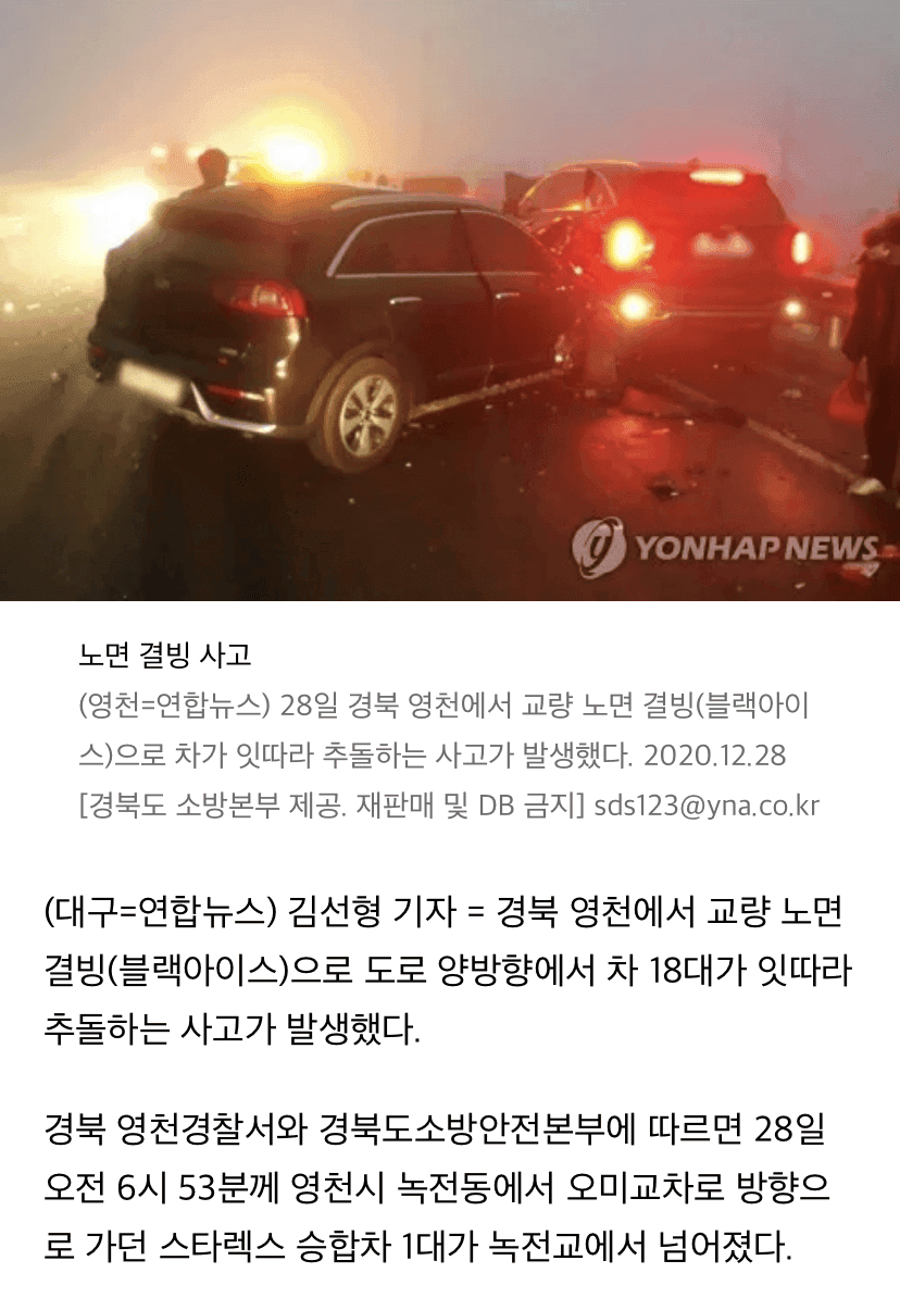 블랙 아이스 대비 운전법 게시글 썸네일