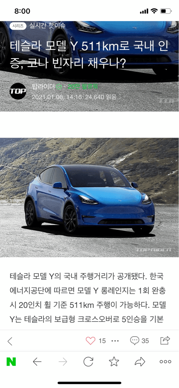 모델 Y 국내인증 공식 주행거리는 511km라네요 게시글 썸네일