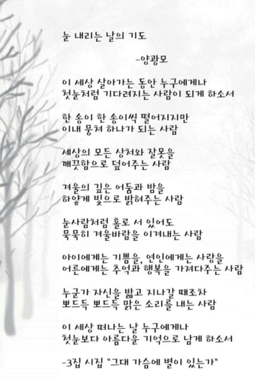 (시 한 편) 눈 내리는 날의 기도 게시글 썸네일