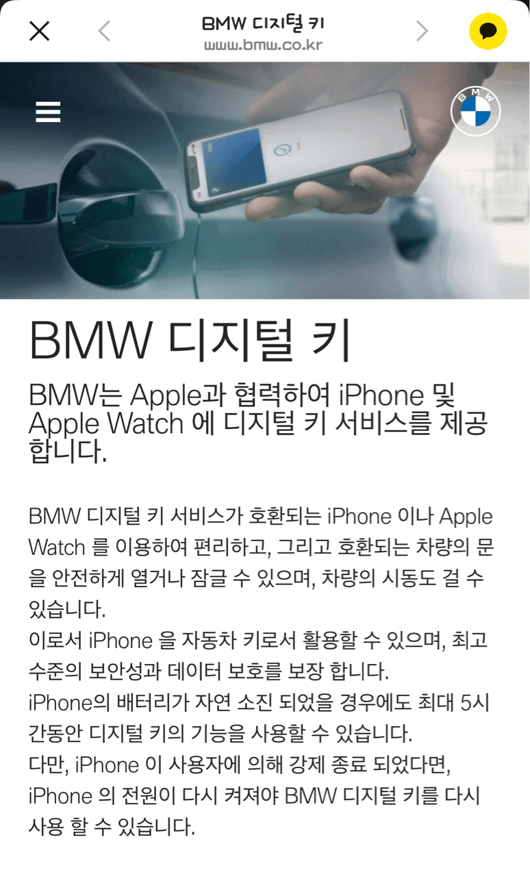 BMW 디지털키 가능모델과 방법 게시글 썸네일