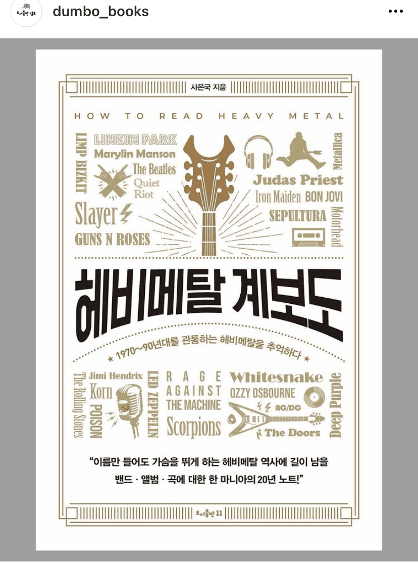 (비차량) 헤비 메탈 좋아하세요? 게시글 썸네일