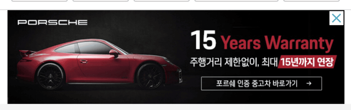 포르쉐 인증중고 15년보증 게시글 썸네일