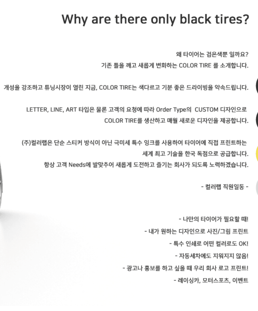 타이어에 컬러를 입히자 게시글 썸네일