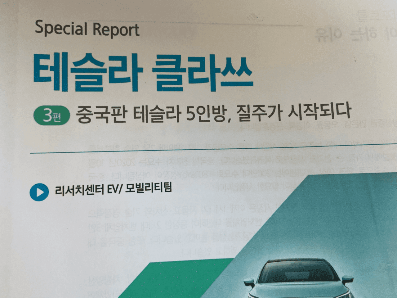 테슬라에 도전한 회사들 —1편— 게시글 썸네일