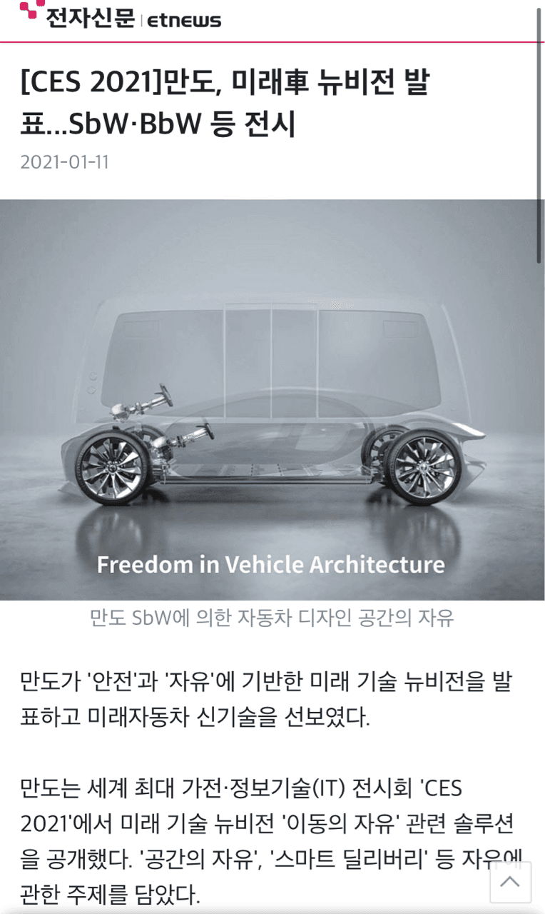 2021 CES 혁신상 받은 <만도> SBW 게시글 썸네일