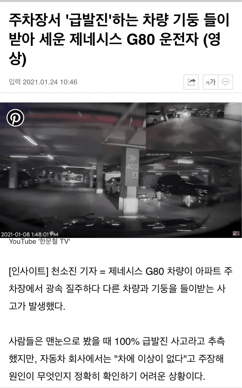 G80 급발진 의심 사고 있었네요 ㅜㅜ 게시글 썸네일