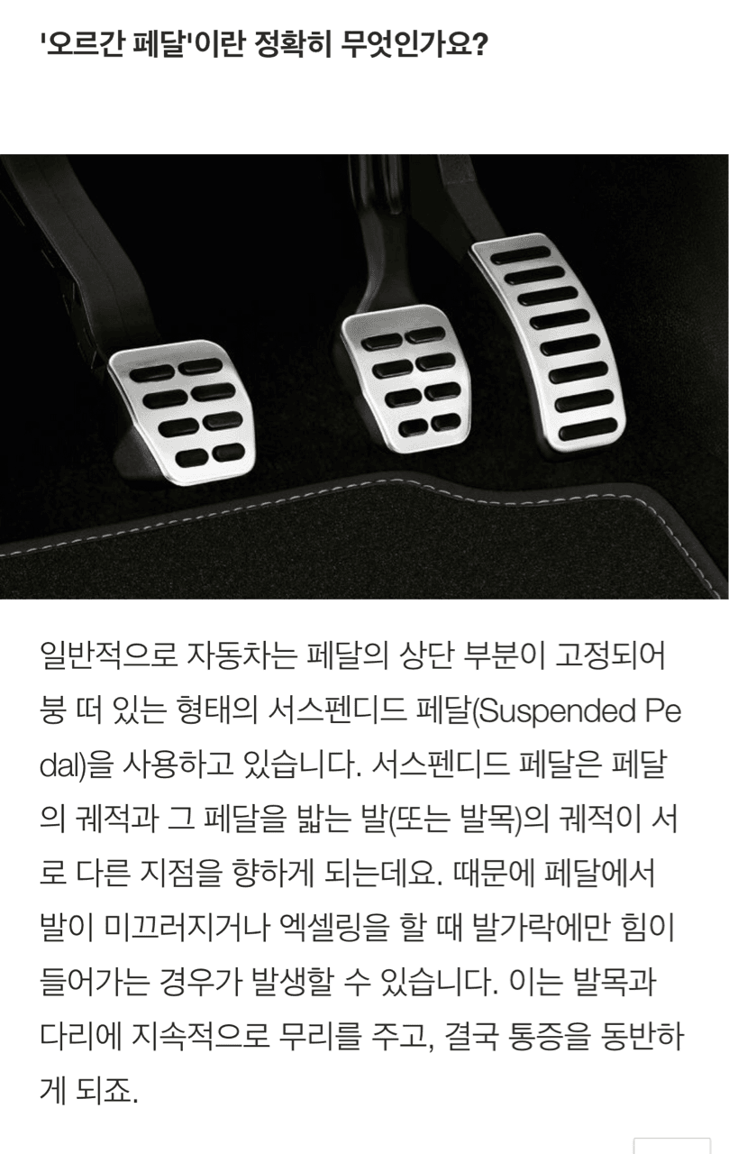 오르간 페달의 장점은? 게시글 썸네일