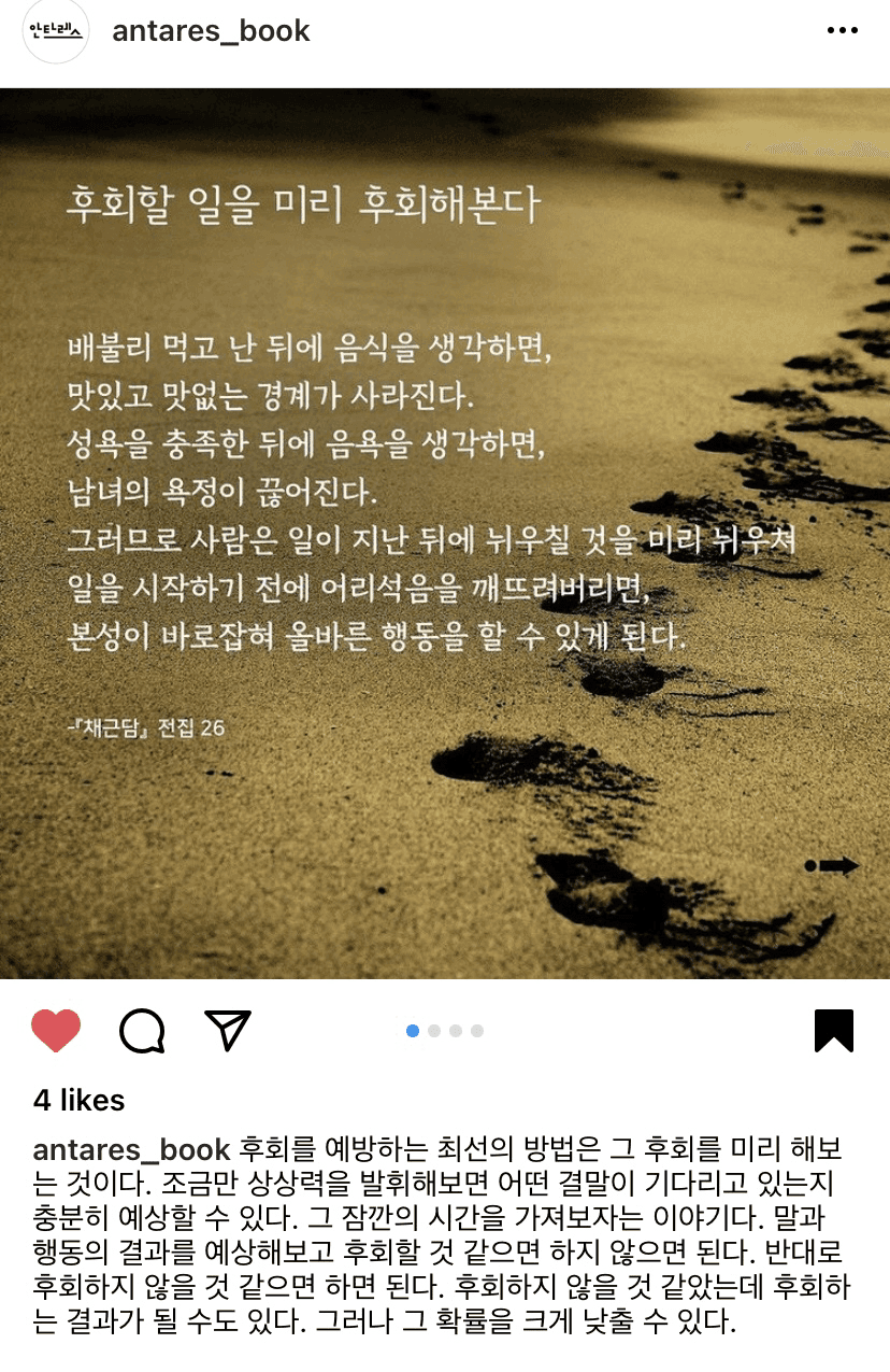 (채근담) 후회를 예방하는법 게시글 썸네일