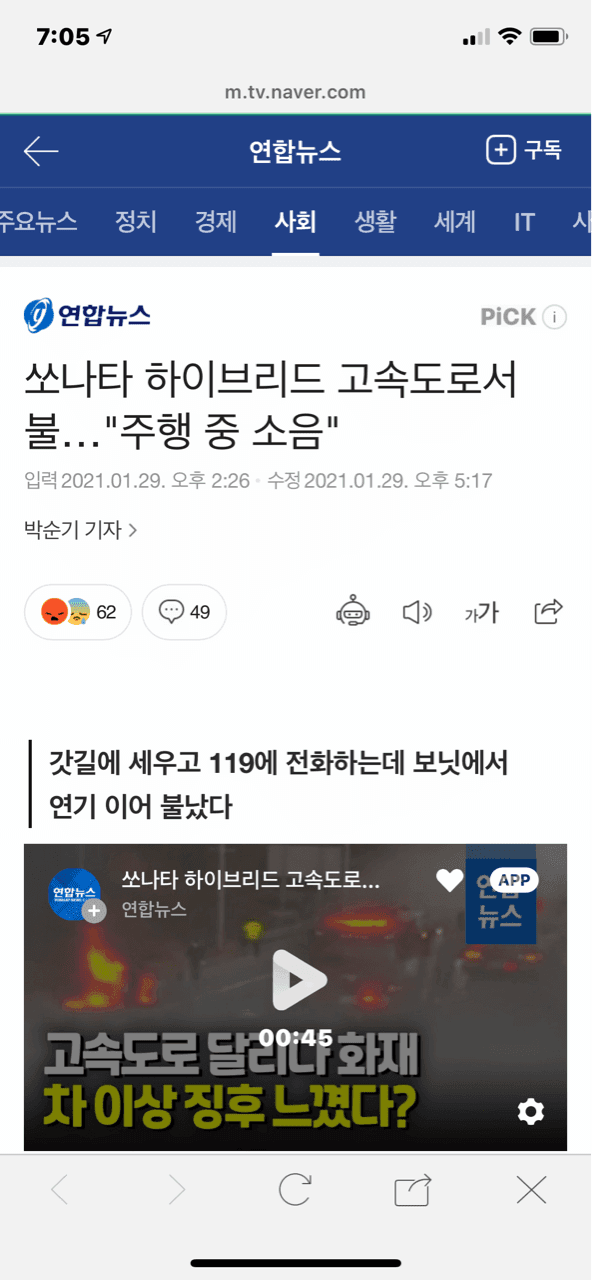 소나타 하이브리드 주행중 화재 게시글 썸네일