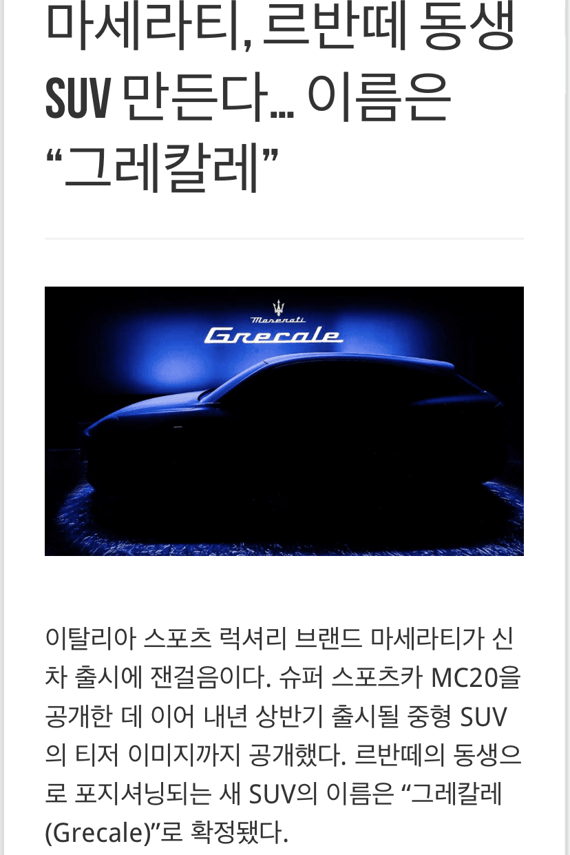 (모토리언) 마세라티 그레칼레 공개  게시글 썸네일