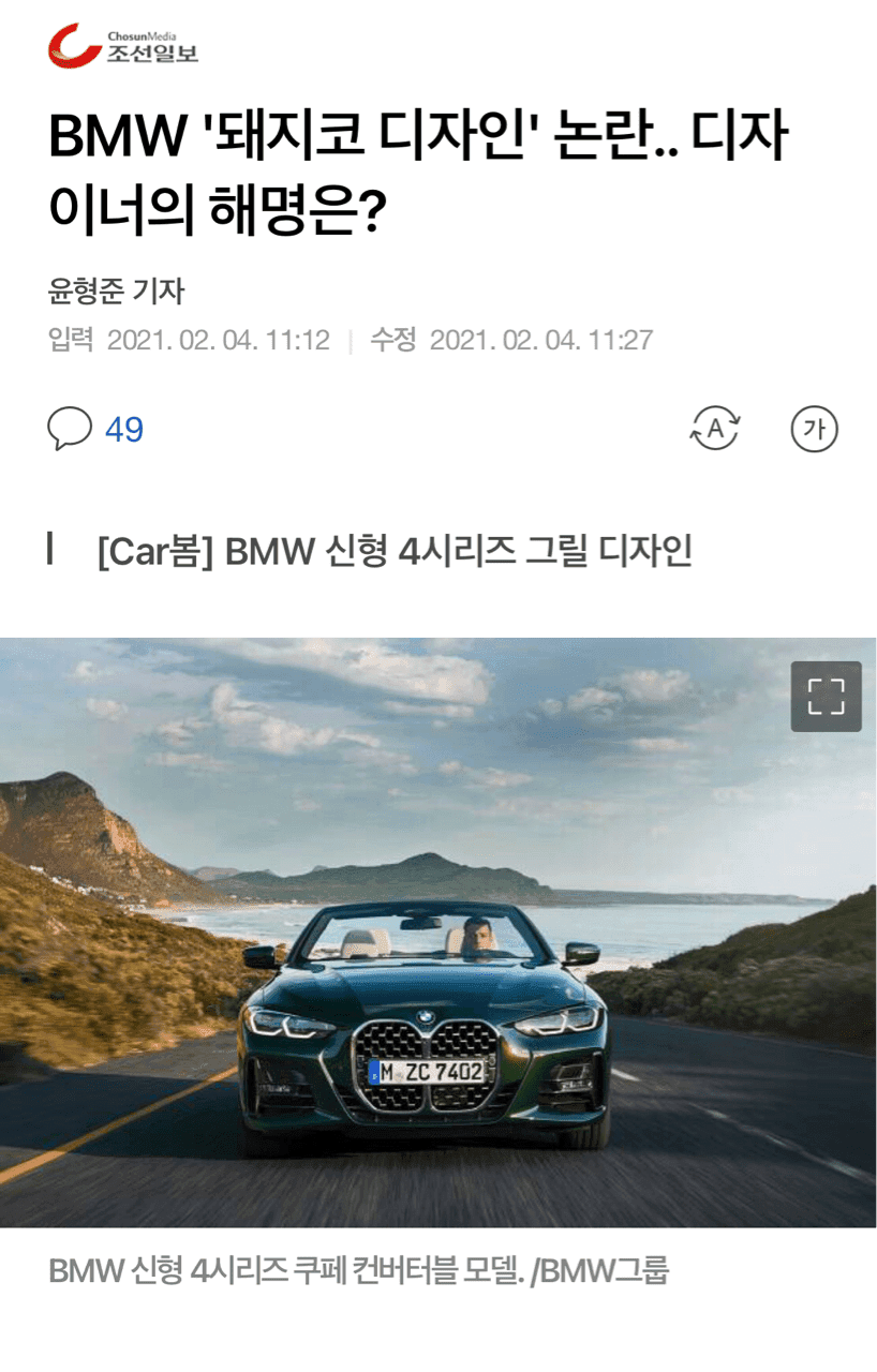 BMW '돼지코 디자인' 논란.. 디자이너의 해명은? 게시글 썸네일