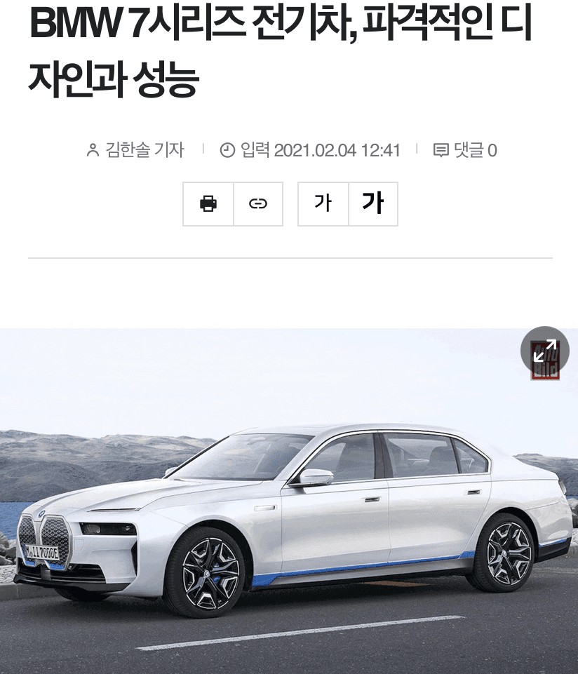 BMW 7시리즈 전기차  게시글 썸네일