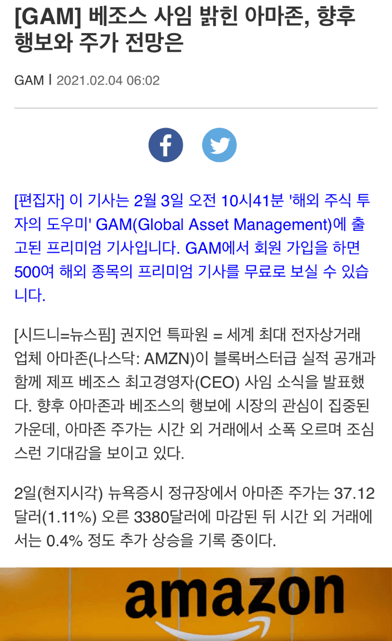 (아마존) 제프 베조스 사임 게시글 썸네일