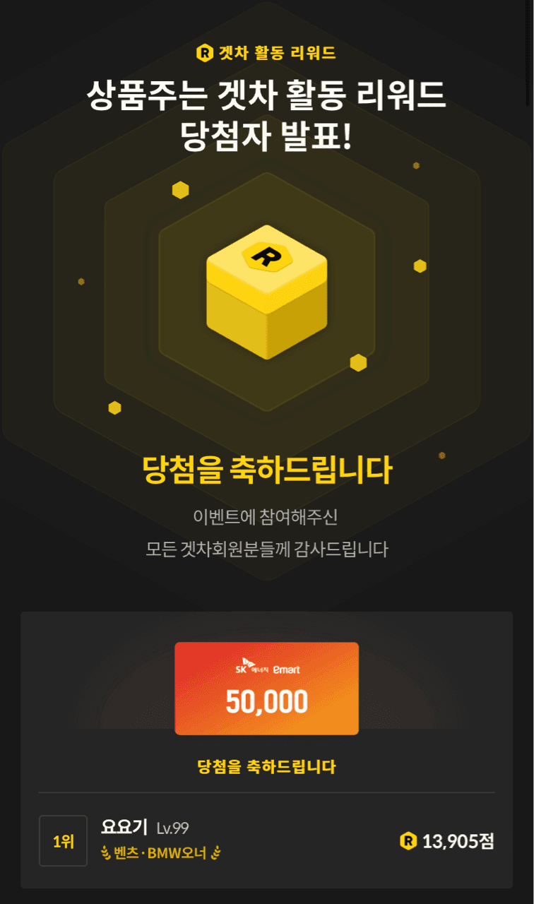 ? 겟차 주간 활동 리워드 결과 발표 ? 게시글 썸네일