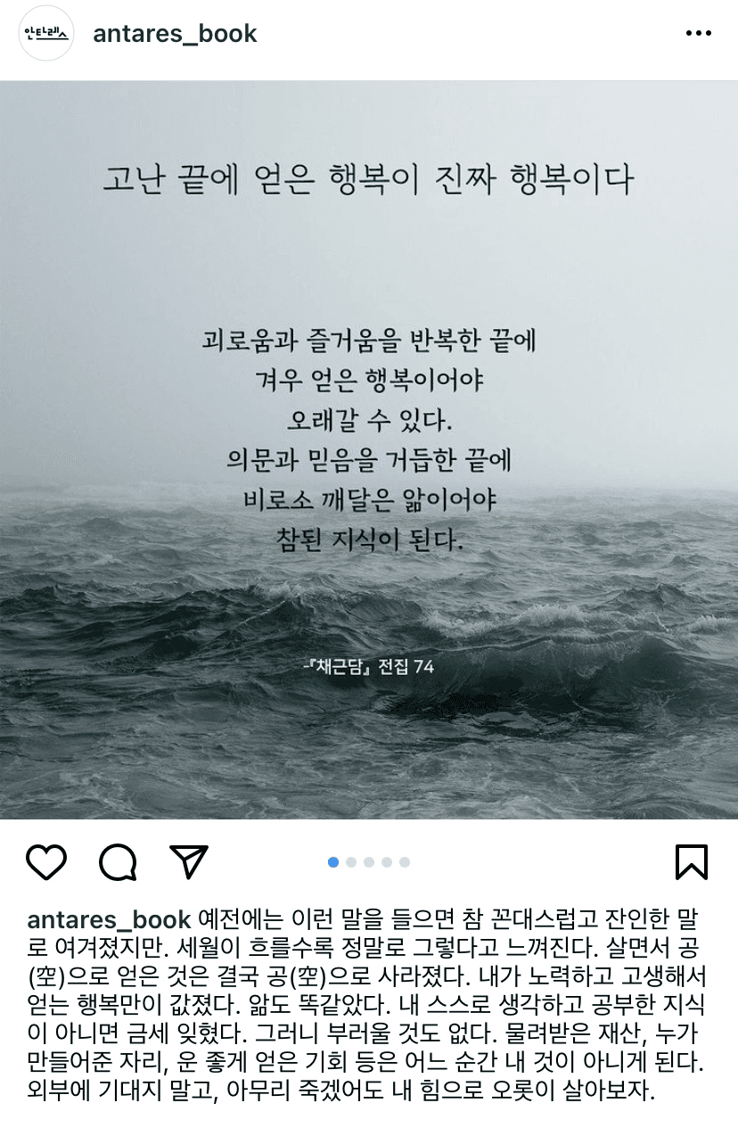 (채근담) 진정한 행복 게시글 썸네일