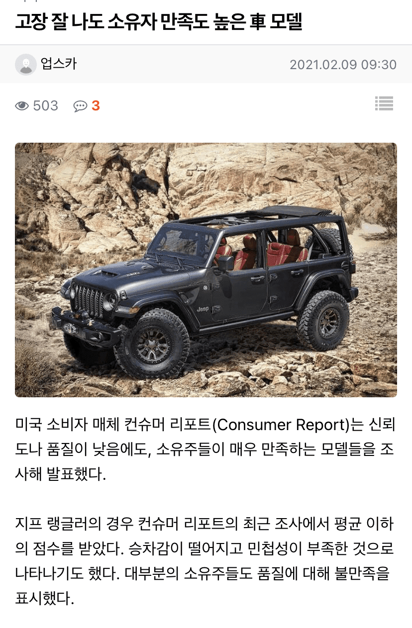 (오토스파이넷) 고장잘나도 만족도 높은 모델 게시글 썸네일