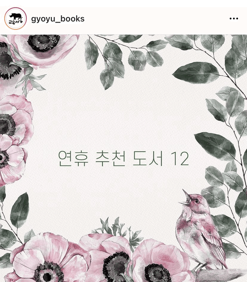 연휴에 읽어 보실 만한 책 ? 게시글 썸네일